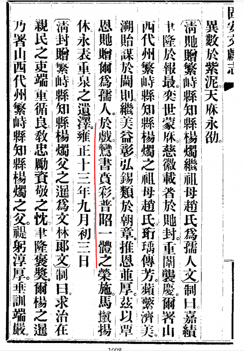 许振东清代第一族明代固安杨驸马轶事及其家族探秘