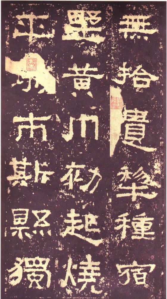 汉碑张迁碑故宫拓本高清附释文