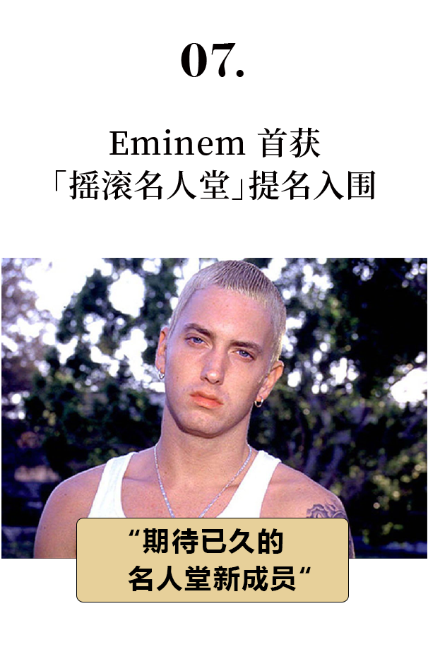 届满 25 周年之际,eminem 终于满足「摇滚名人堂(rock and roll hall