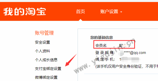 淘宝账号名称会员名在哪里看如何查看淘宝绑定的支付宝账户