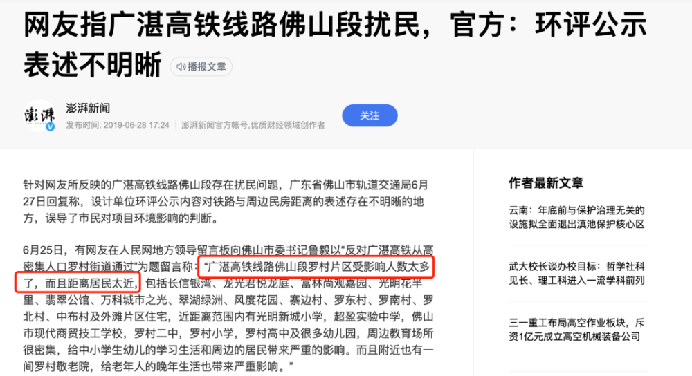 有本地网友认为,广湛高铁佛山段距离罗村居民区太近,给当地人的生活