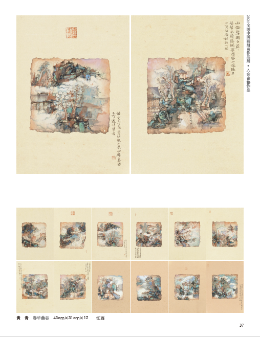 2021万年浦江全国中国画册页作品展作品欣赏