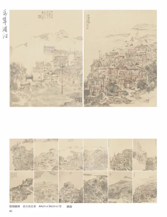 2021万年浦江全国中国画册页作品展作品欣赏