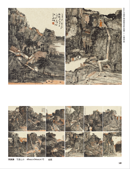 2021万年浦江全国中国画册页作品展作品欣赏