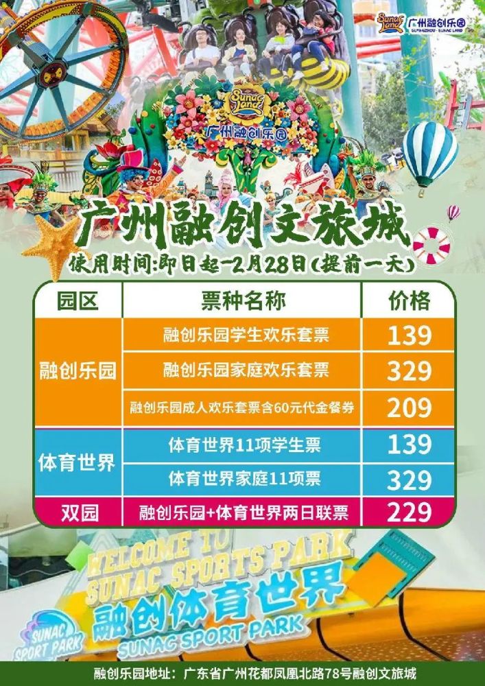 广州融创乐园和体育世界双园有哪些好玩的2月特惠229元两日无限次畅玩