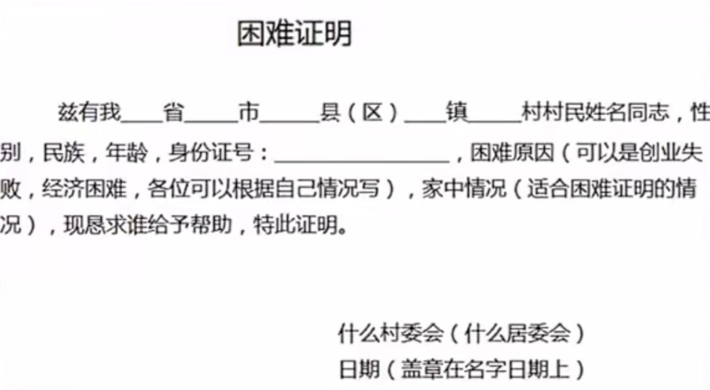 困难证明怎么写 腾讯网