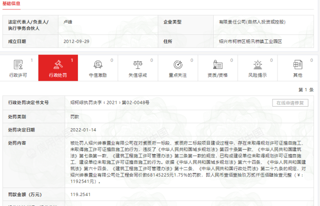 无证施工，这次是元垄紫辰府！_腾讯新闻