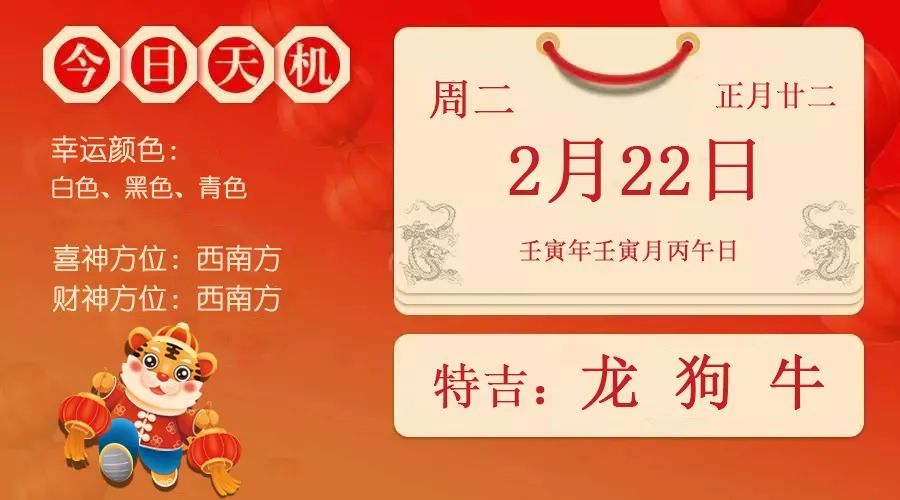 小运播报:2022年2月22日,星期二,农历正月廿二(壬寅年 壬寅月 丙午日