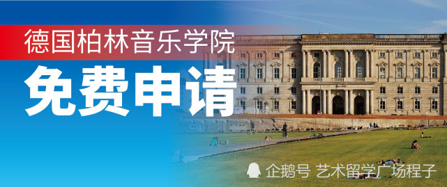 德国柏林音乐学院2022年初试要求