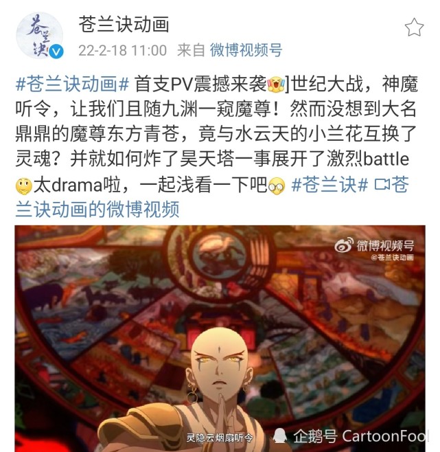 苍兰诀动画发布预告特效炸裂魔尊归来会怎么炸昊天塔呢