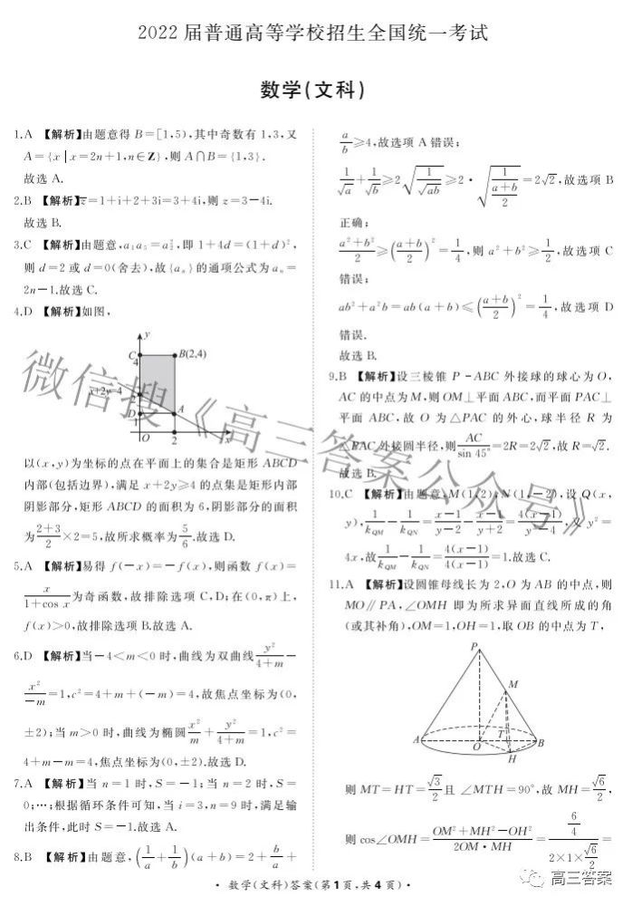 2022届普通高等学校招生全国统一考试青桐鸣大联考2月