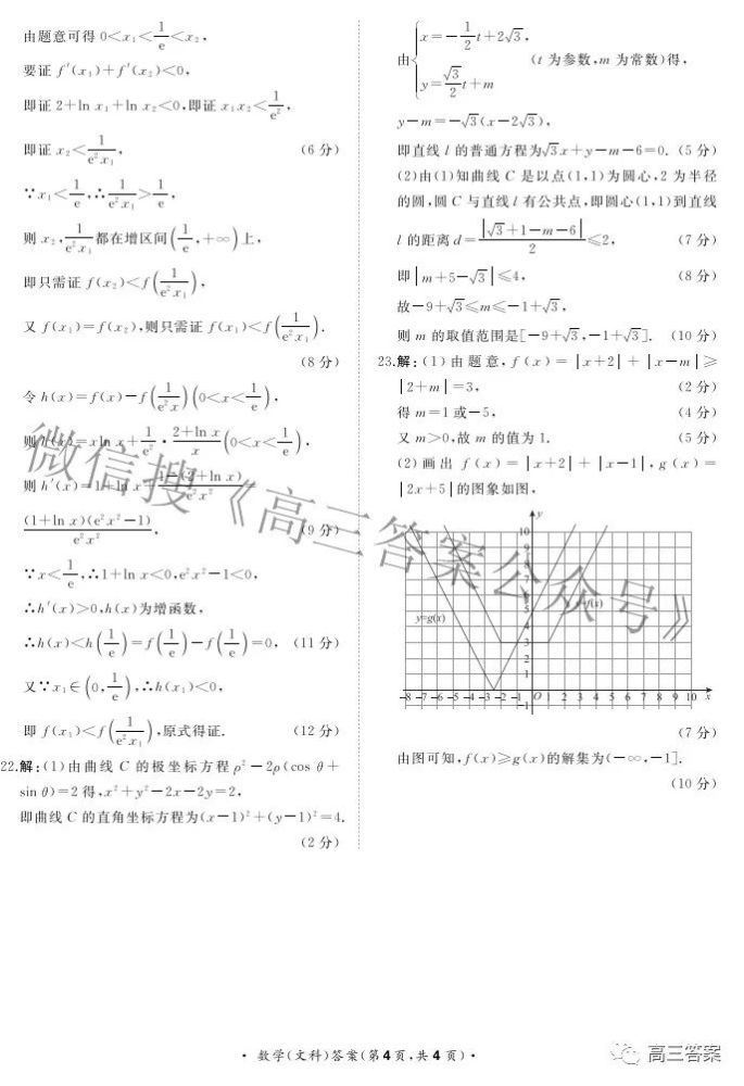 2022届普通高等学校招生全国统一考试青桐鸣大联考2月