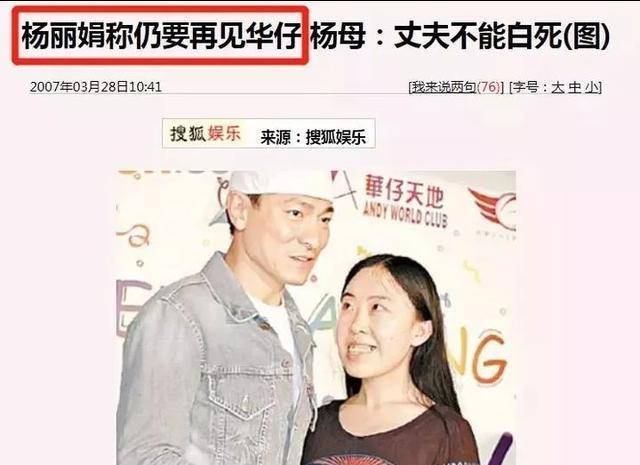 14年后那个狂追刘德华守身如玉43年的杨丽娟终于有了结局