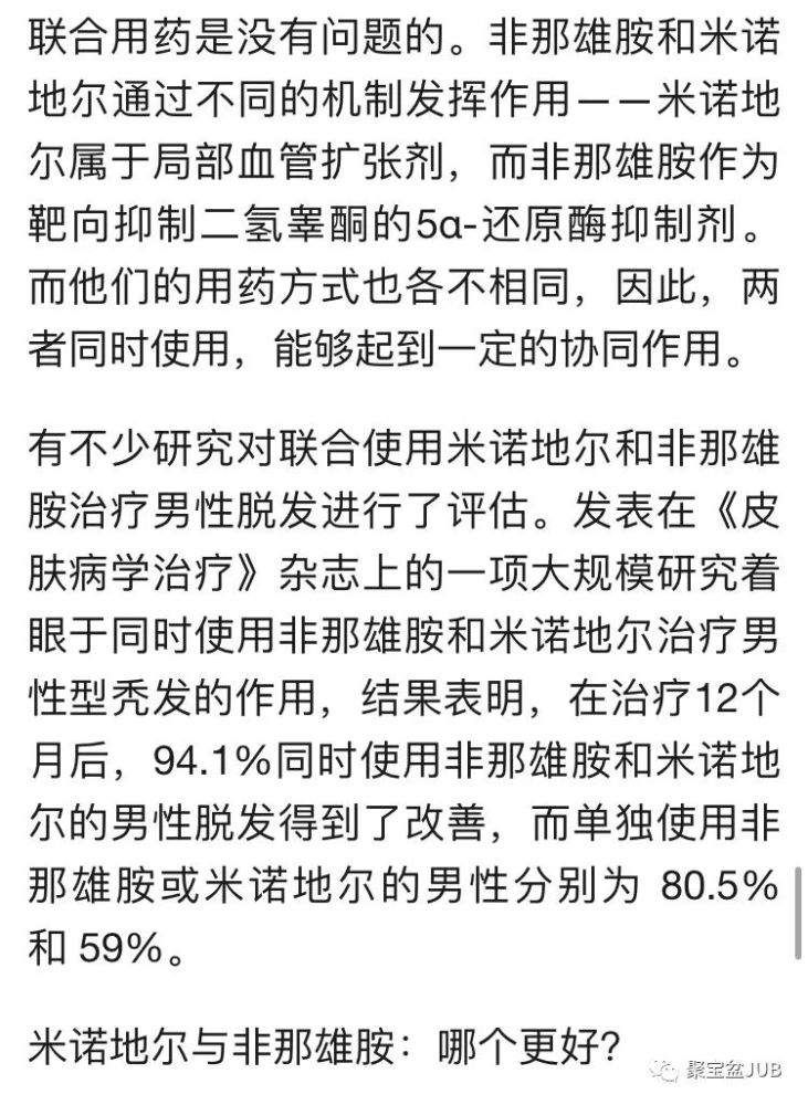 中老年男性脱发米诺地尔非那雄胺哪个更好本文讲出实情