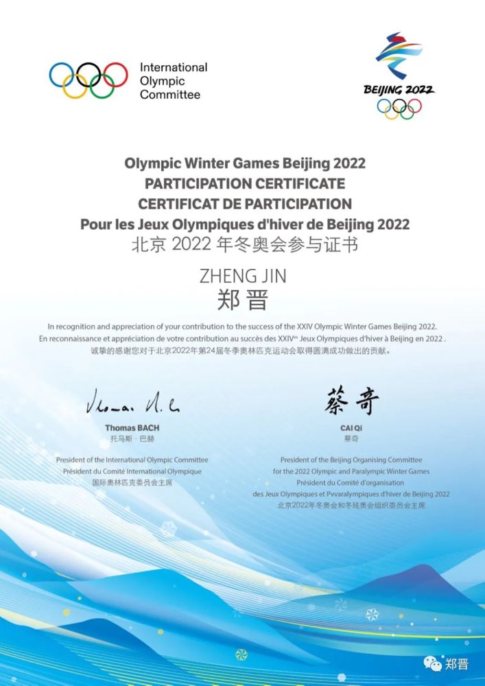 北京冬奥会证书