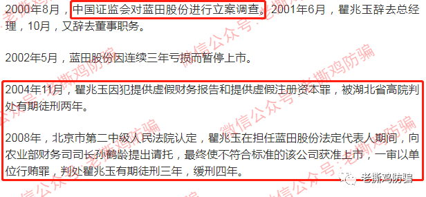 年退市了,并且因为造假大案被证监会调查,董事长翟兆玉还因此两度入刑