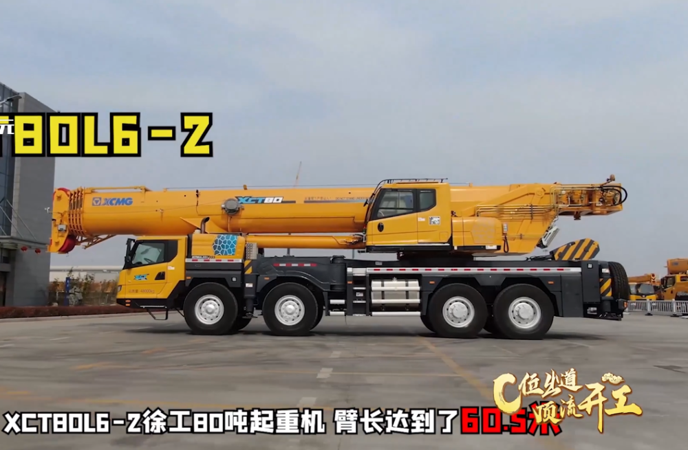 四桥80吨级产品极致臂长徐工厂家一次性推出两款六节臂60米和605米