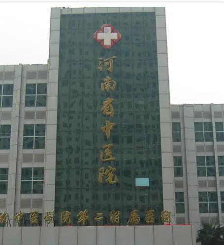 搞懂河南省中医院的历程要从四个门诊部说起