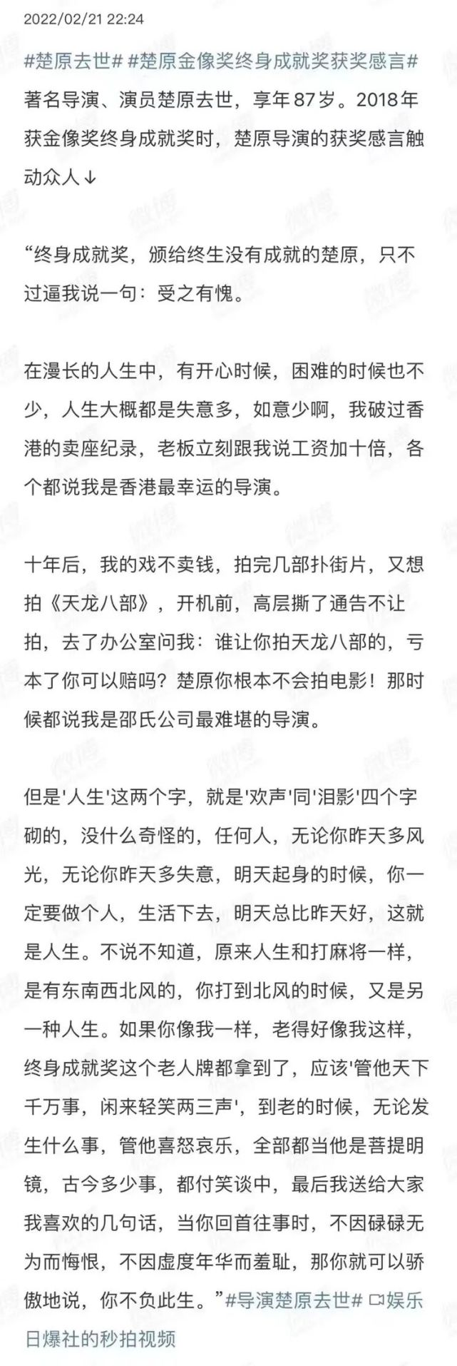 电影一代宗师，溘然长逝！