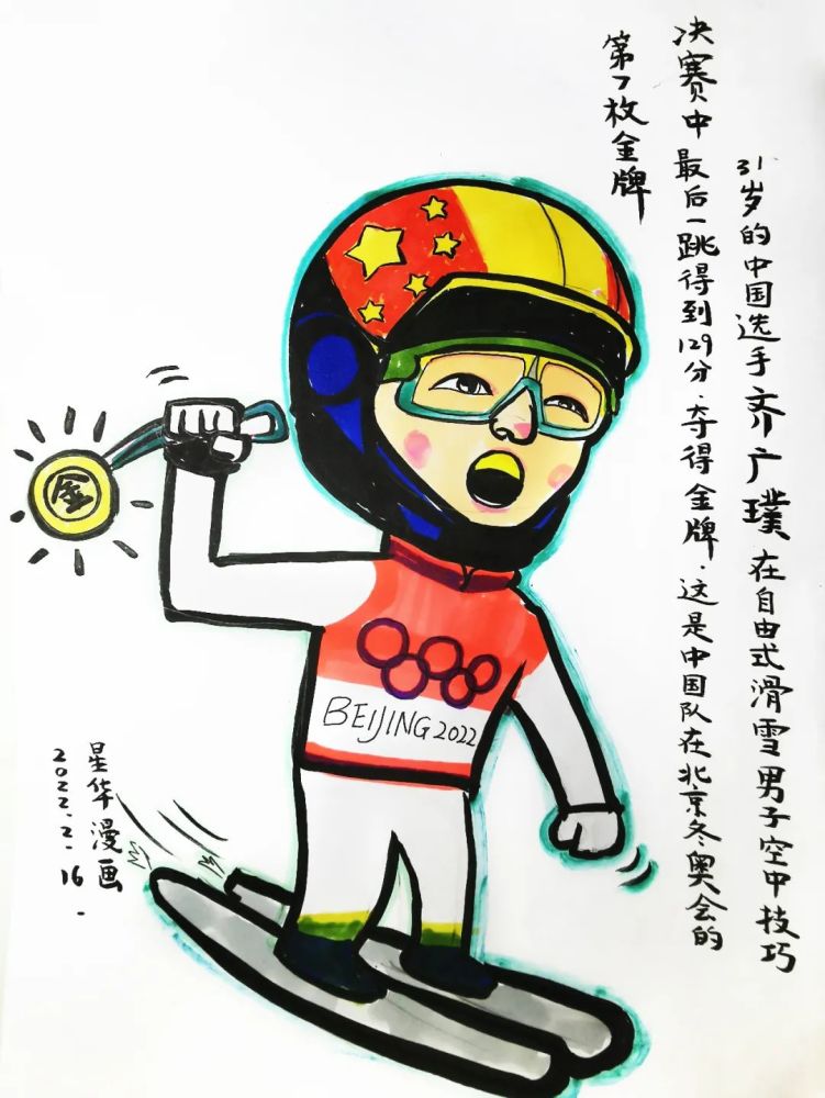 冰雪筑梦漫画家眼里的冬奥冠军