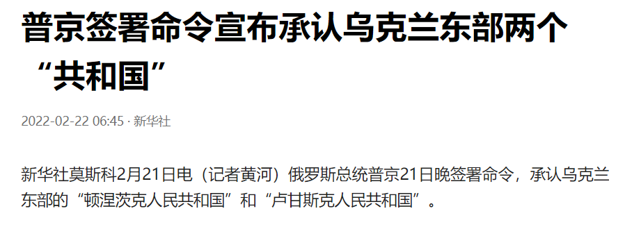 普京承认乌东两地独立美西方齐声威胁中国这次会支持俄罗斯吗