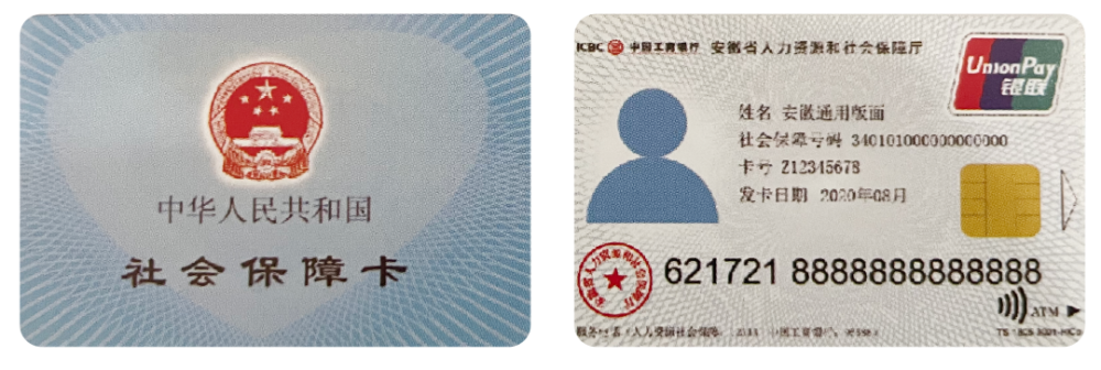 和社会保障部统一发行第三代社会保障卡由人力资源什么是第三代社保卡