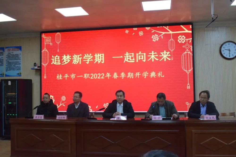 追梦新学期一起向未来桂平市一职2022年春季期开学典礼