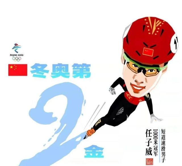 2022年2月5日,在首都体育馆,武大靖,曲春雨,任子威,张雨婷,范可新代表