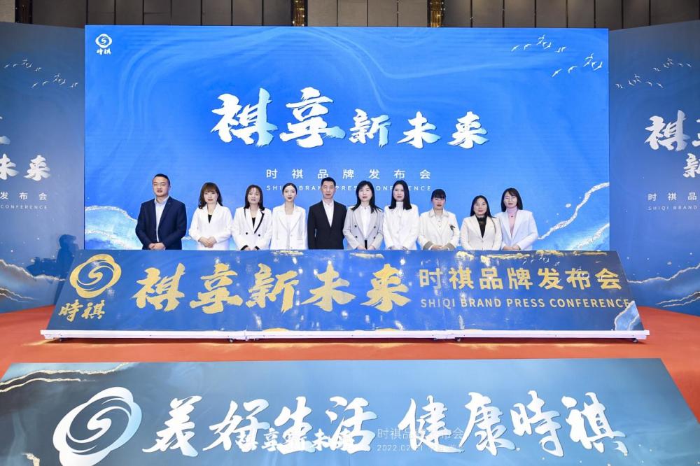 祺享新未来时祺品牌发布会圆满成功