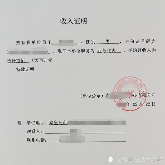 收入证明来不了 腾讯网