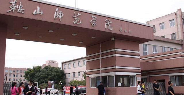 盘点院校前身系列之鞍山师范学院