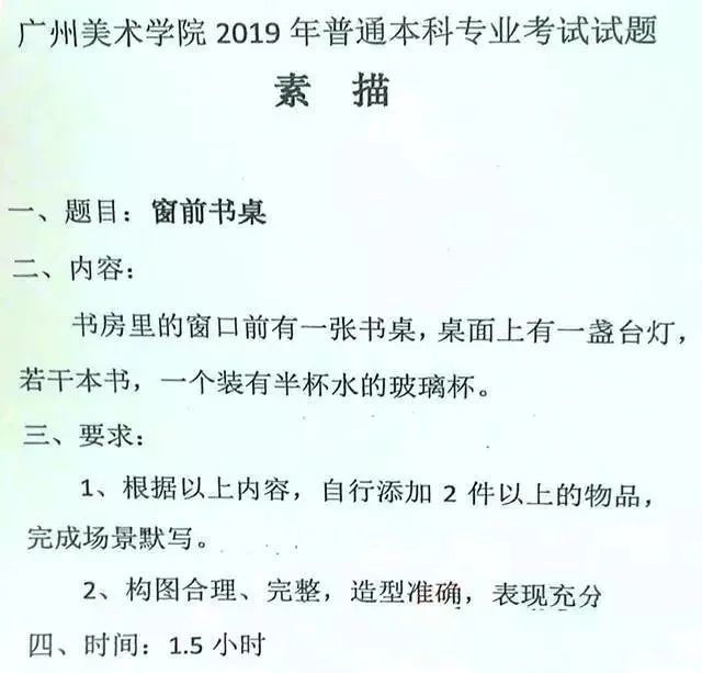 广州美术学院近十年校考考题汇总