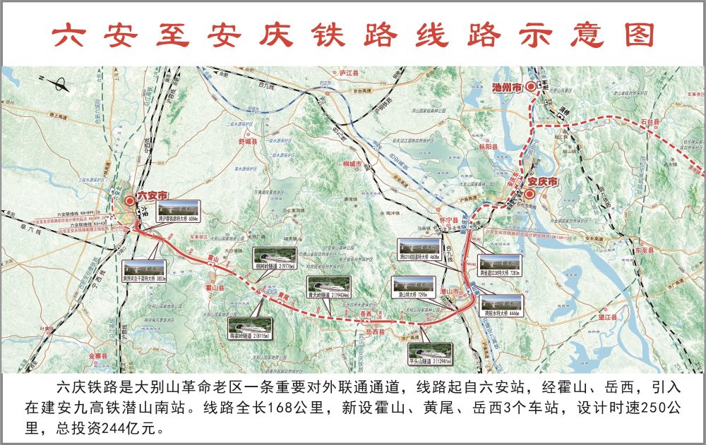 六安至安庆铁路项目完成初步设计审查预计控制性工程年内开工