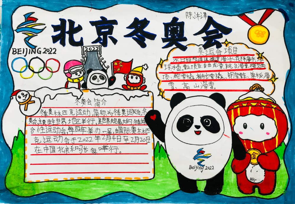 应城开发区学校手抄报为北京冬奥会喝彩_腾讯新闻