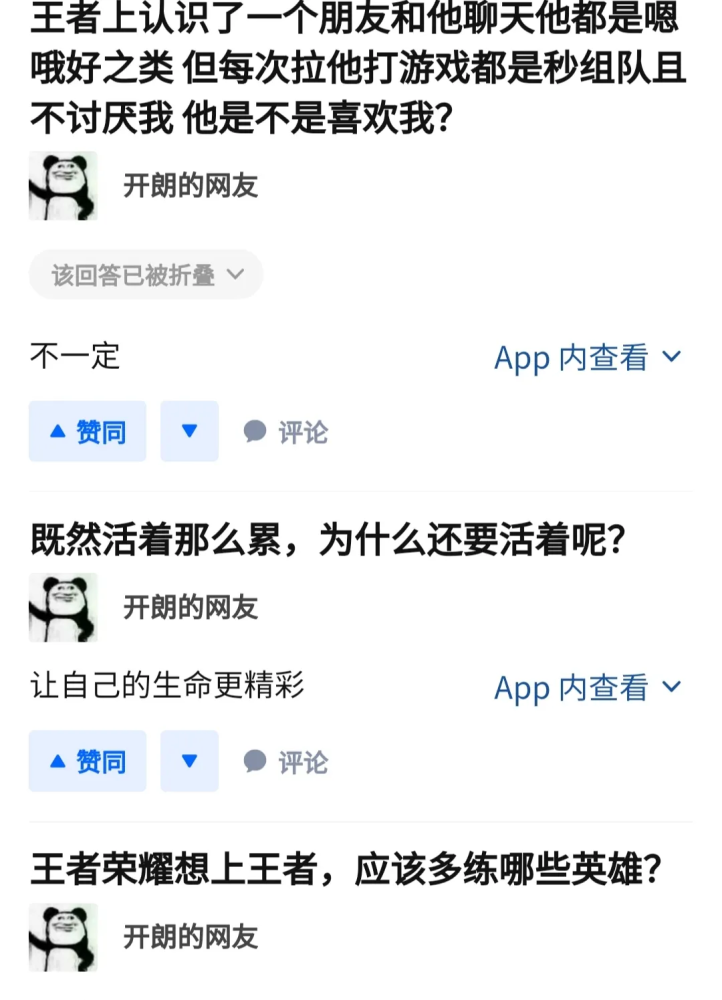 热梗百科开朗的网友是什么梗