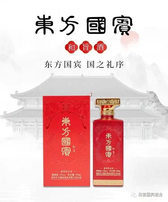关于 东方国宾●和旨酒|酱酒|国宾