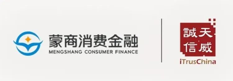 蒙商消费金融引入天威诚信电子认证服务推进消费金融安全合规新模式