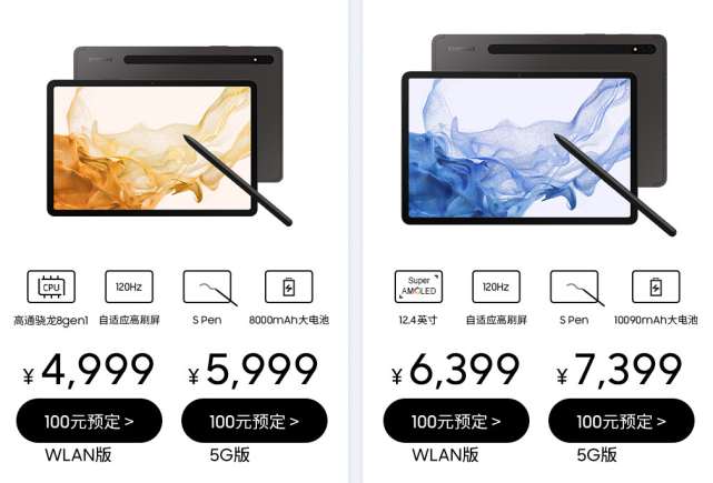 三星Tab S8系列平板国内上市，4999元起还送笔，能抗衡iPad吗？