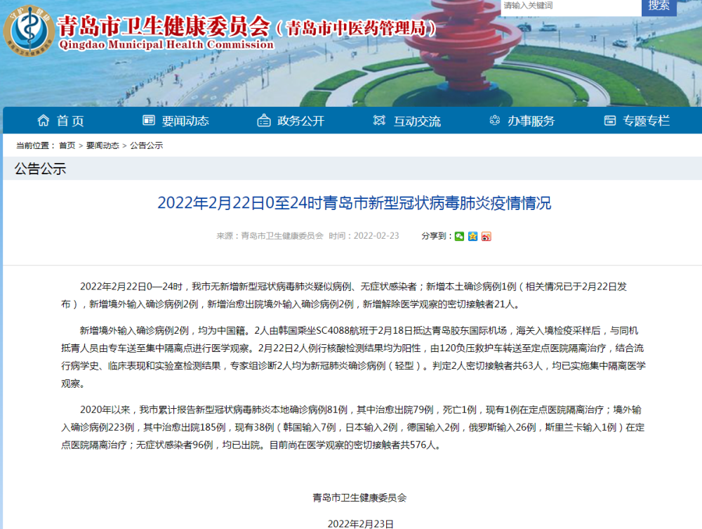 青岛新增1例本土确诊
 （青岛新增1例本土确诊病例）