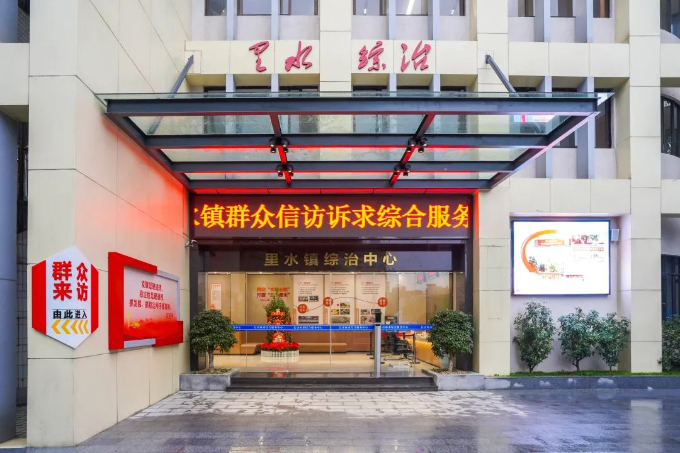 佛山里水镇群众信访诉求综合服务中心启用群众信访诉求最多跑一地