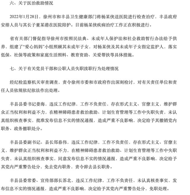 江苏省委省政府调查组发布“丰县生育八孩女子”事件调查处理情况通报 腾讯新闻