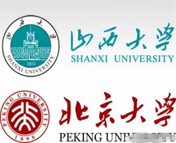 山西大学把校徽字体改成北大同款致敬还是看齐网友别学过了