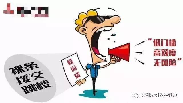 株洲10多位大学生被校园贷骗走近20万元