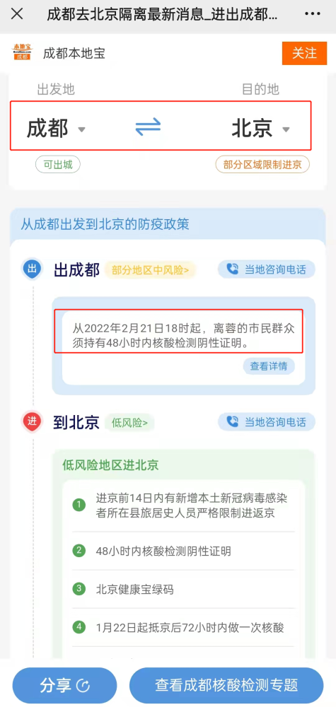 途经成都行程码会带号吗带星号会影响出行吗一键可查