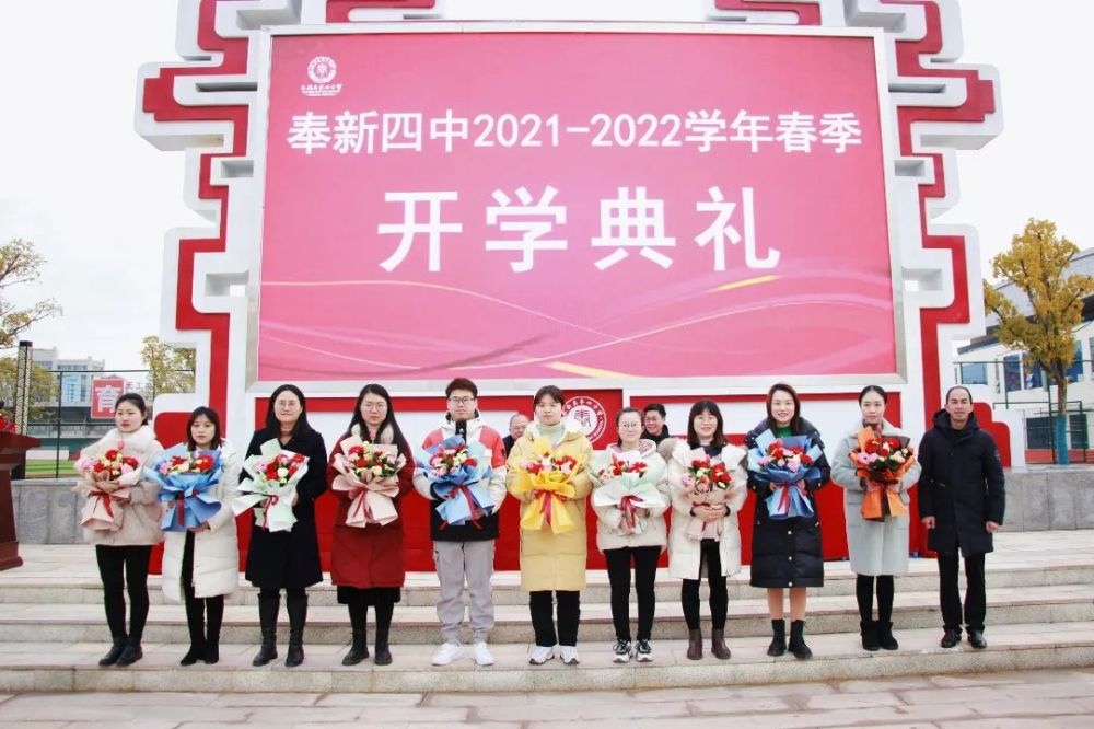 精彩奉新二中四中刚刚举行的开学典礼又表彰了一批