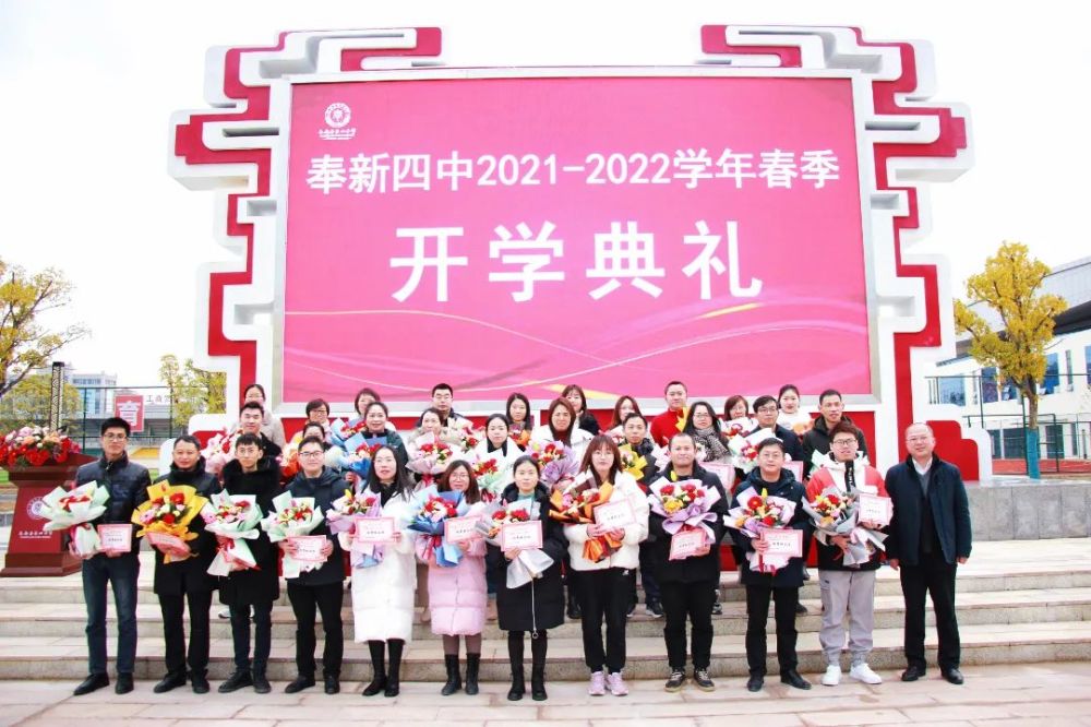精彩奉新二中四中刚刚举行的开学典礼又表彰了一批