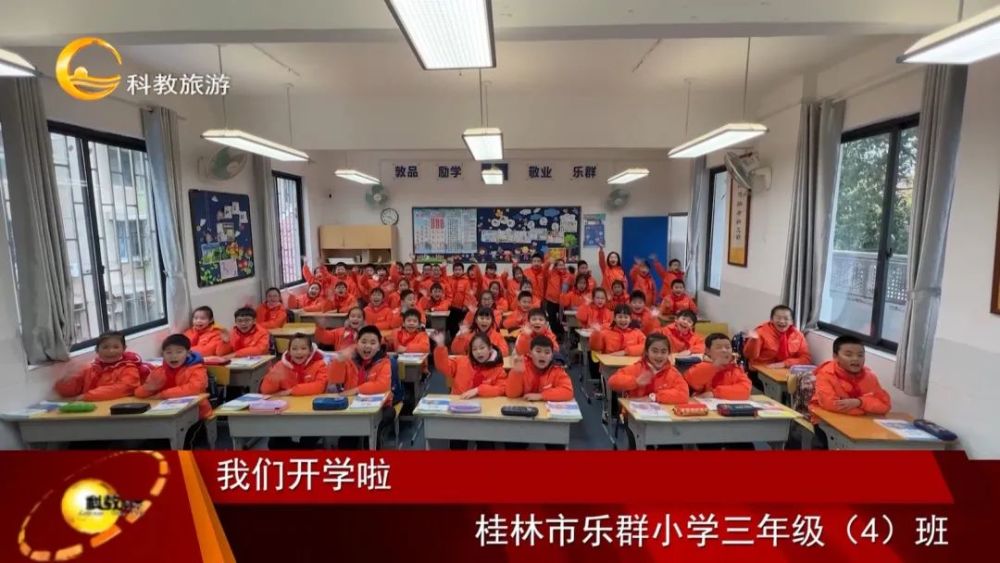 桂林市乐群小学童心向党绘未来虎虎生威启新篇