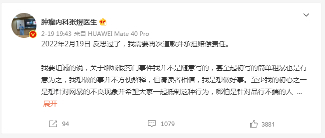 揭黑医生张煜道歉又变挂还会再反转吗
