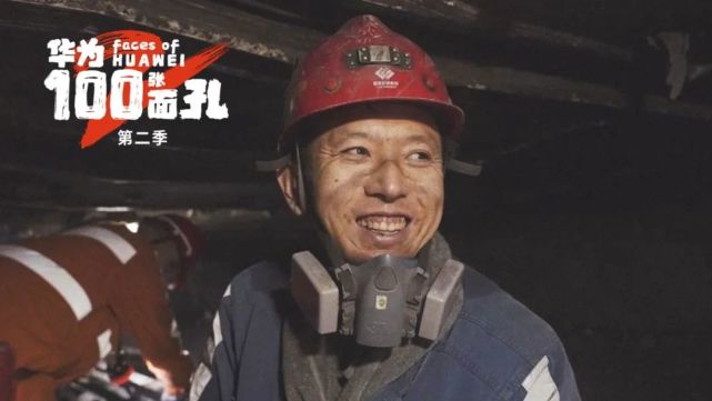 《华为的100张面孔》第2季,2月25日全网上线