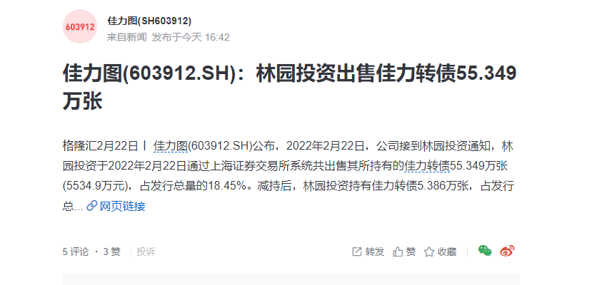 三连板佳力图提示数据中心项目风险可转债遭遇林园投资大规模减持中央